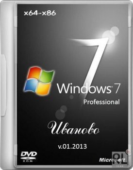 Windows 7 Professional v.01.2013 (Иваново) Русский
