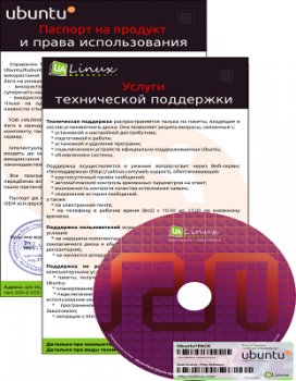UBUNTU OEM 12.10 [X86] [АПРЕЛЬ] (2013) РУССКИЙ