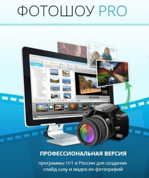 ФотоШОУ Pro v2.35 RePack by KaktusTV + Portable (2013) Русский