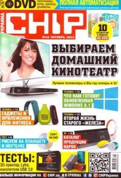 Chip №10 Украина (октябрь) (2013) PDF