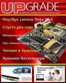 Upgrade №42 (ноябрь) PDF (2013) Русский
