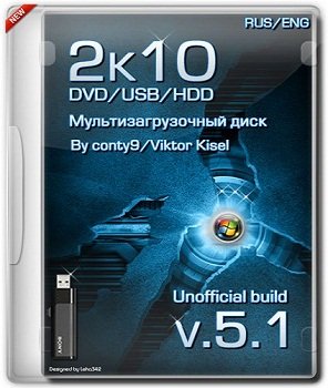 Мультизагрузочный 2k10 DVD/USB/HDD 5.1.1 Unofficial build (2013) Русский