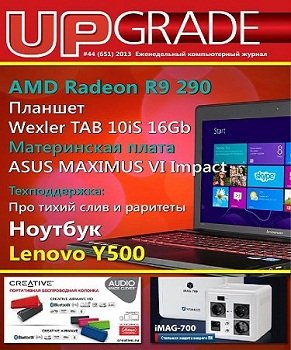 Upgrade №44 (ноябрь) (2013) PDF