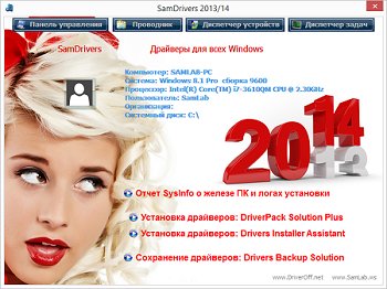 SamDrivers 2013/14 DVD / Drivers Installer Assistant 5.10.29 / DriverX 3.05) [2013 DVD]