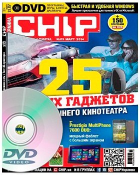 DVD приложение к журналу Chip №3 (Март 2014) Русский