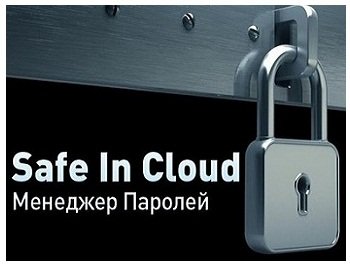 Safe In Cloud 2.2 (2014) Русский