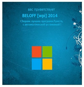 БЕЛOFF USB 2013.08 Free + Обновления 2014.2 (2014) Русский