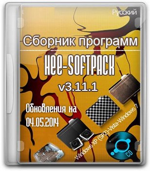 Сборник программ - Hee-SoftPack v3.11.1 (Обновления на 04.05.2014) Русский