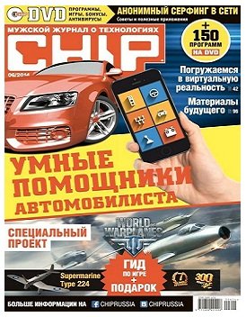 Chip №6 PDF (июнь 2014) Россия