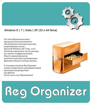Reg Organizer v.6.50 Beta 3 RePack by D!akov [2014] Eng/Rus