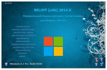 BELOFF [uSb] 2014.X x86-x64 (2014) Rus