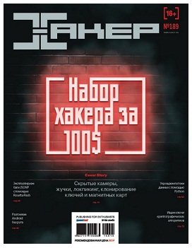 Журнал Хакер №10 (октябрь 2014) PDF