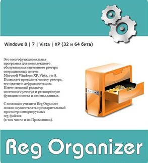 Reg Organizer 6.60 Final RePack (+ Portable) by elchupakabra