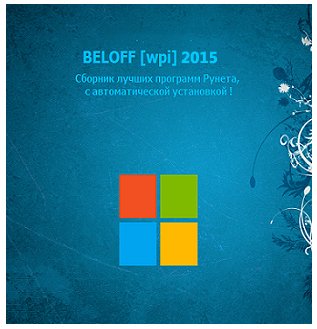 BELOFF 2015.D [minstall vs wpi] (x86-x64) (2015) [Rus]