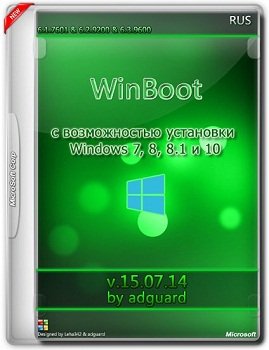WinBoot-загрузчики Windows 7-8.1 (в одном ISO) v15.07.14 by adguard (2015) [Rus]