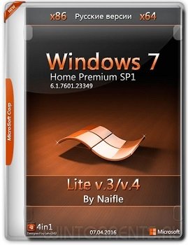 Windows 7 Home Premium SP1 (x86-x64) Lite v.3 v.4 by naifle (2016) [Rus]
