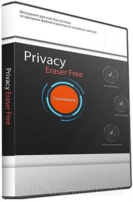 Privacy Eraser Free 4.12.3 Build 1978 + Portable (2016) [Multi/Rus]