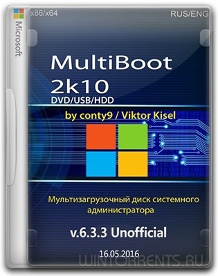 MultiBoot 2k10 6.3.3 Unofficial (x86-x64) (2016) [Rus/Eng]