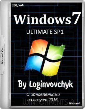 Windows 7 Ultimate SP1 by Loginvovchyk Август 08.2016 (с программами и без..) (x86-x64) [Rus]