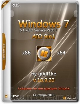Windows 7 SP1 AIO 9in1 by g0dl1ke v.16.9.20 (x86-x64) (2016) [Rus]