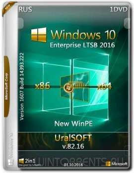 Windows 10 Enterprise LTSB 14393.222 by UralSOFT v.82.16 (x86-x64) (2016) [Rus]