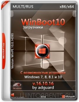 WinBoot10-загрузчики (в одном ISO) v.16.10.16 by adguard (x86-x64) (2016) [Multi/Rus]