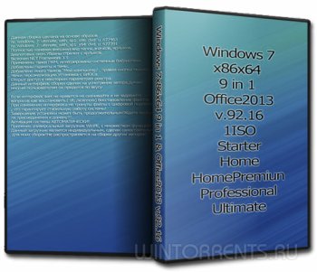 Windows 7 SP1 9in1 Office2013 by UralSOFT v.92.16 (x86-x64) (2016) [Rus]