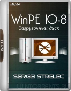 WinPE 10-8 Sergei Strelec (x86/x64/Native x86) (2016.11.30) [Ru]