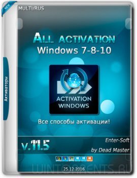 All activation Windows (7-8-10) v11.5 (2016) [ML/Rus]