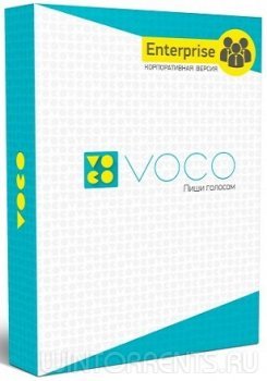 Voco Enterprise 2.0.464.1268 (x64) (2017) [Rus]
