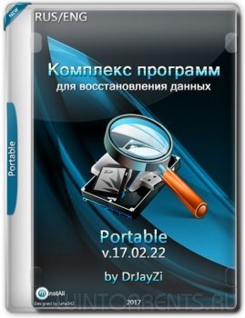 Комплекс программ для восстановления данных 17.02.22 Portable by jayzoldberg (2017) [Ru/En]