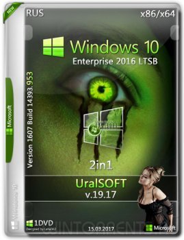 Windows 10 Enterprise (x86-x64) LTSB 14393.953 by UralSOFT v.19.17 (2017) [Rus]
