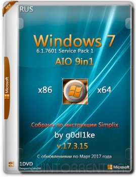 Windows 7 SP1 AIO 9in1 (x86-x64) by g0dl1ke v.17.3.15 (2017) [Rus]