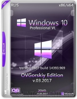 Windows 10 Professional (x86-x64) vl 1607 by OVGorskiy 03.2017 2DVD (2017) [Rus]