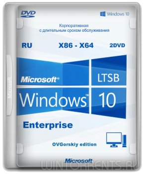 Windows 10 Enterprise (x86-x64) LTSB 1607 Office16 by OVGorskiy 05.2017 2DVD (2017) [Rus]