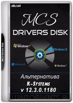 MCS Drivers Disk v.12.3.0.1180 (2017) [ML/Rus]