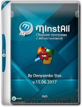 MInstAll v.15.06.2017 By Denysenko Stas (2017) [Rus]