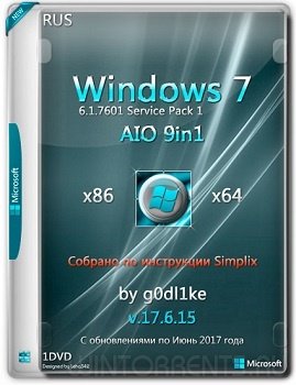 Windows 7 SP1 AIO 9in1 (x86-x64) by g0dl1ke 17.6.15 (2017) [Rus]