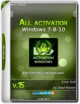All activation Windows (7-8-10) v15.0 (2017) [Multi/Rus]