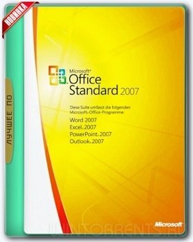 Microsoft Office 2007 Standard SP3 12.0.6772.5000 RePack by KpoJIuK (2017) [Rus]