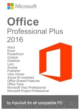 Microsoft Office 2016 Professional Plus + Visio Pro + Project Pro 16.0.4549.1000 RePack by KpoJIuK (08.2017) [Multi/Rus]