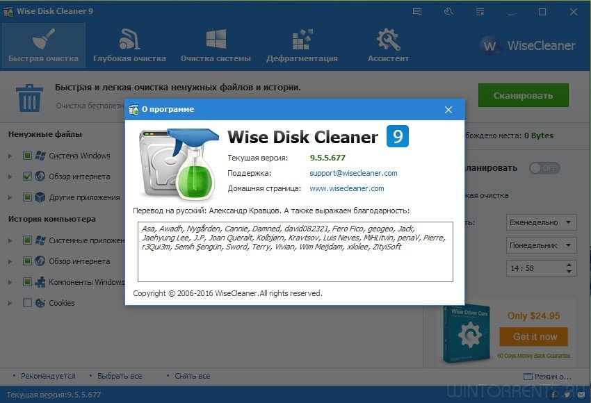 Wise Disk Cleaner Free 5 811