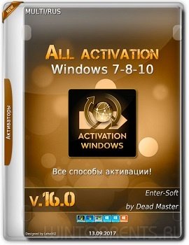 All activation Windows (7-8-10) 16.0 2017 (2017) [Multi/Rus]