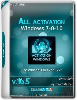 All activation Windows (7-8-10) 16.5 2017 (2017) [Multi/Rus]