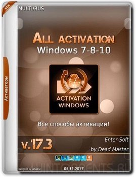 All activation Windows (7-8-10) 17.3 (2017) [Multi/Rus]