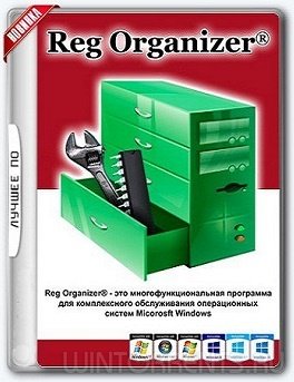 Reg Organizer 8.04 Final RePack (& Portable) by elchupacabra (2017) [Multi/Rus]