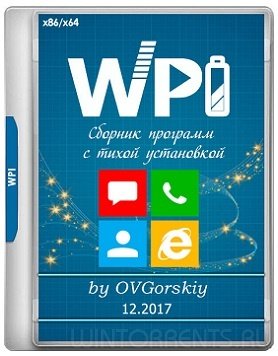 WPI by OVGorskiy 12.2017 (2017) [Rus]