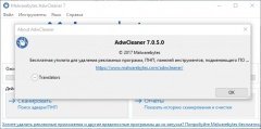 Malwarebytes AdwCleaner 7.0.5.0 (2017) [Multi/Rus]