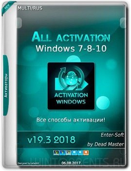 All activation Windows (7-8-10) v19.3 2018 (2018) [Multi/Rus]