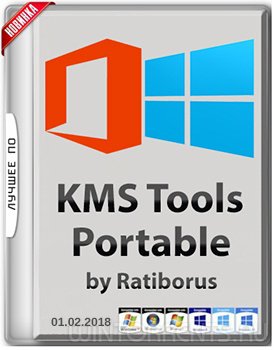 KMS Tools Portable 01.02.2018 by Ratiborus (2018) [Multi/Rus]